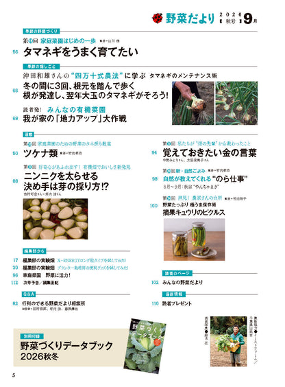 【書籍】野菜だより2026年9月秋号(112609)