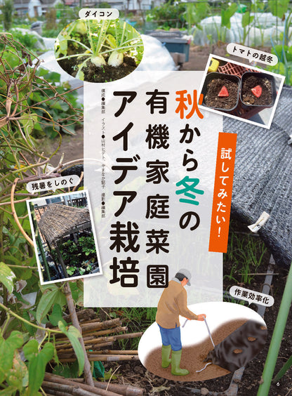 【書籍】野菜だより2026年9月秋号(112609)
