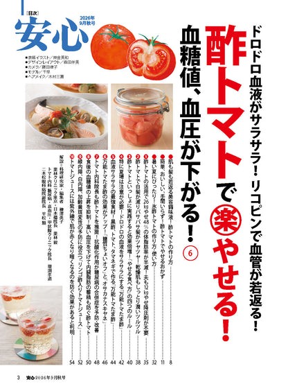 【書籍】安心2026年9月秋号(152609)