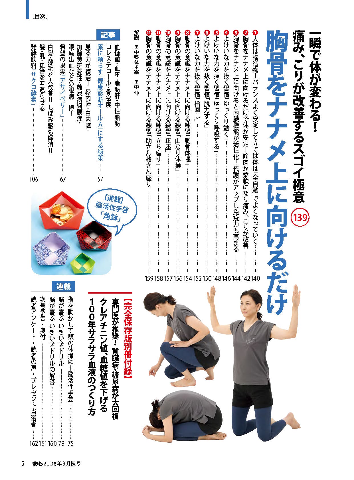 【書籍】安心2026年9月秋号(152609)