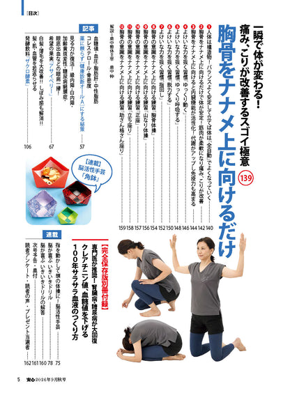 【書籍】安心2026年9月秋号(152609)