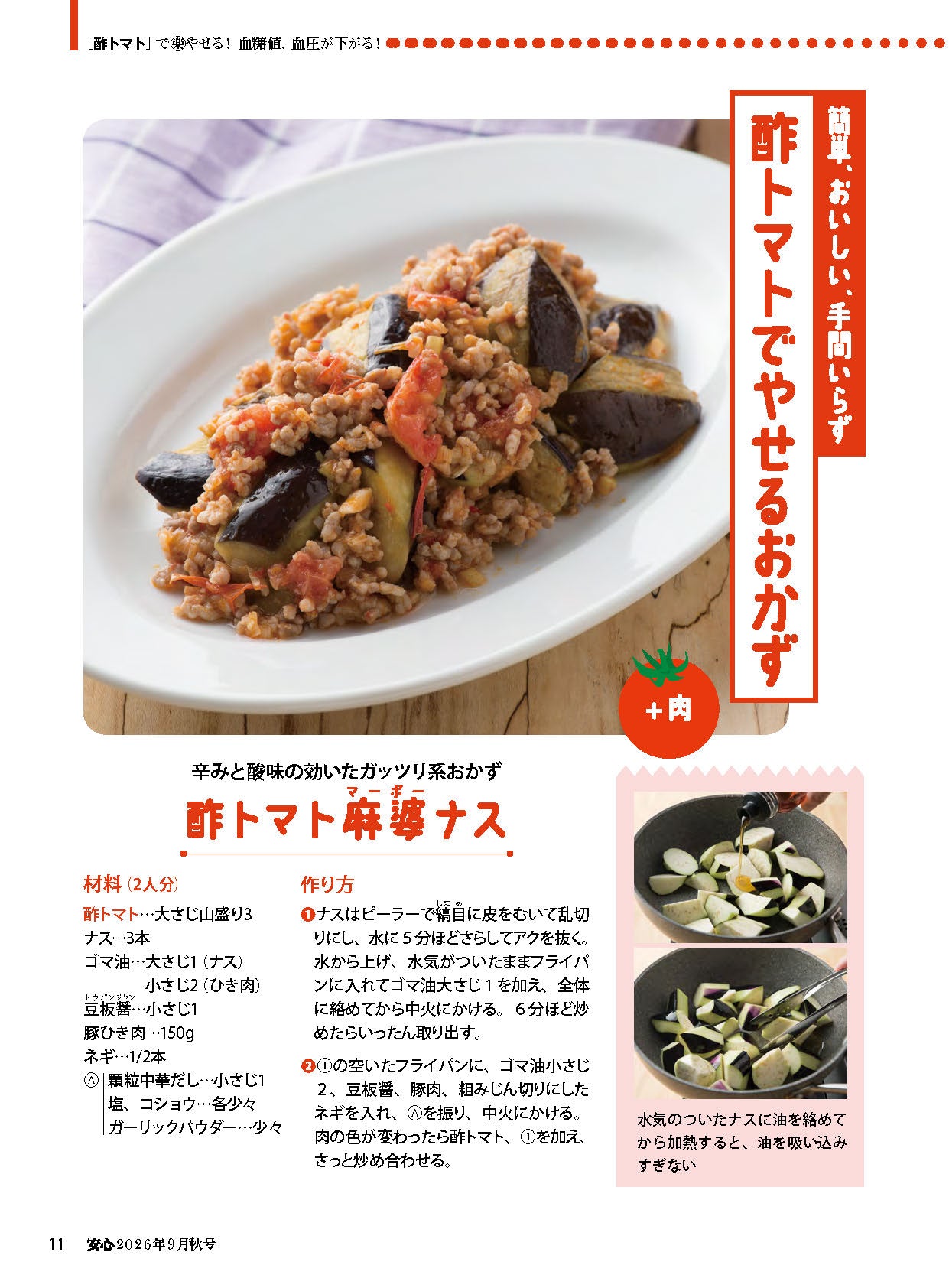 【書籍】安心2026年9月秋号(152609)