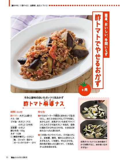 【書籍】安心2026年9月秋号(152609)