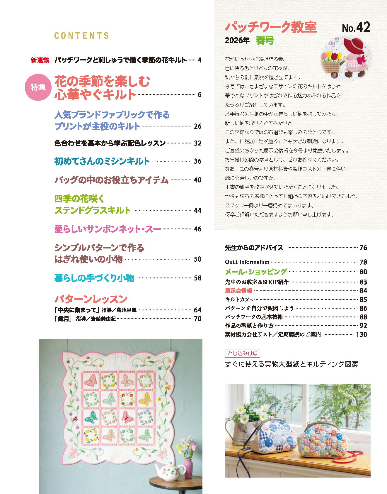 【書籍】パッチワーク教室2026年春号No.42(072604)