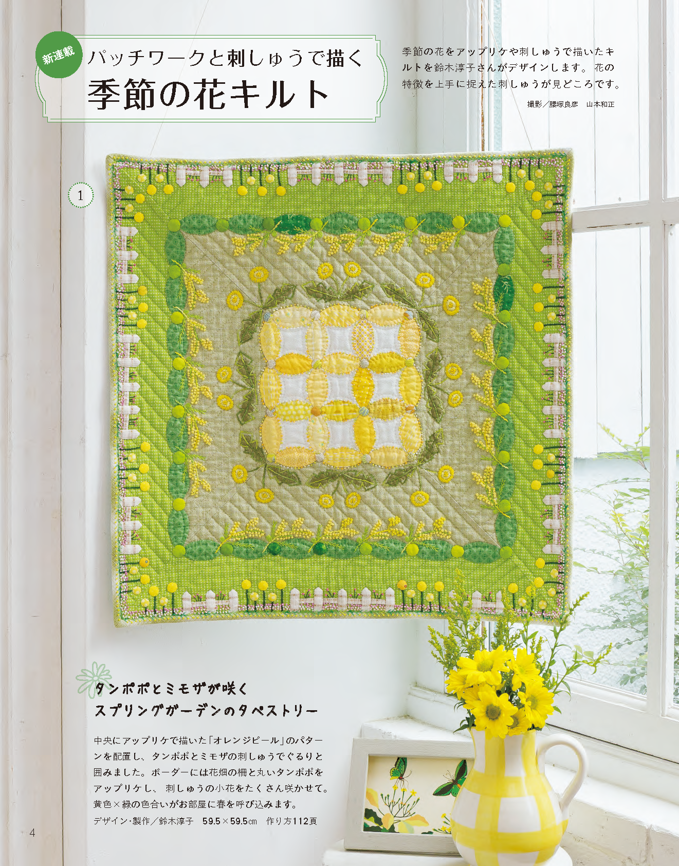 書籍】パッチワーク教室2026年春号No.42(072604) – ブティック社 公式 書籍】パッチワーク教室2026年春号No.42(072604) – ブティック社 公式