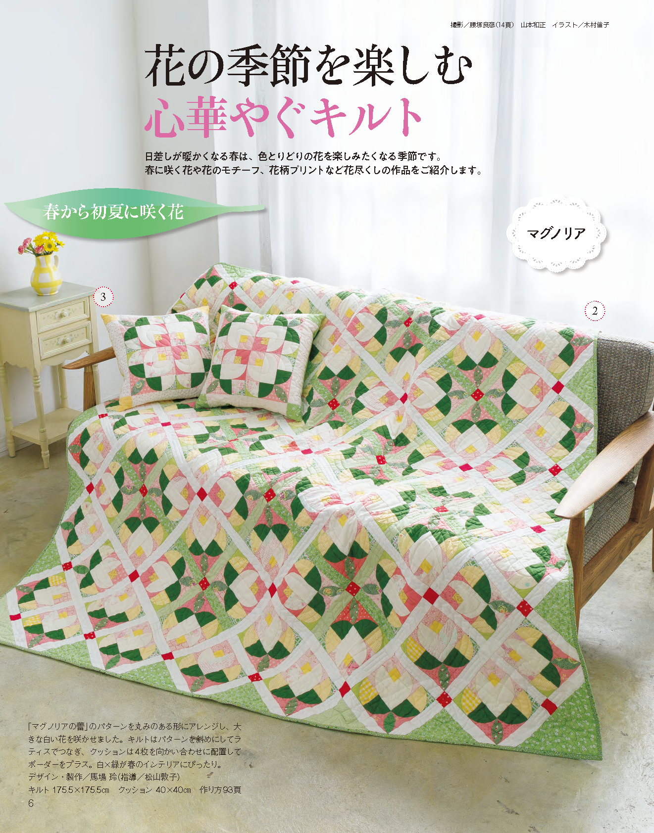 【書籍】パッチワーク教室2026年春号No.42(072604)