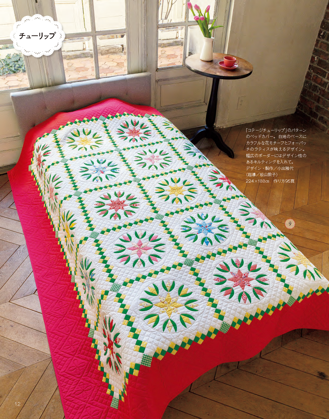 【書籍】パッチワーク教室2026年春号No.42(072604)