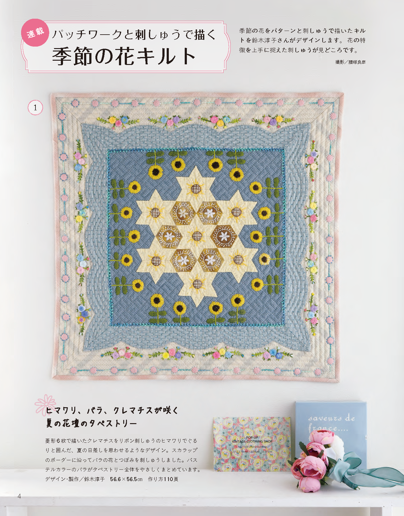 【書籍】パッチワーク教室2026年夏号No.43(072607)