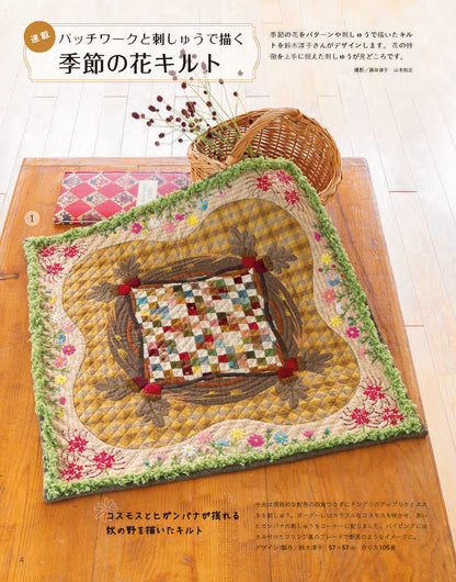 【書籍】パッチワーク教室2026年秋号No.44(072610)
