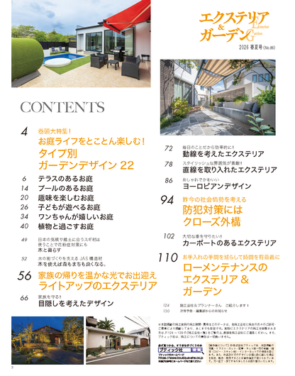 【書籍】エクステリア＆ガーデン2026年春夏号No.86(572604)