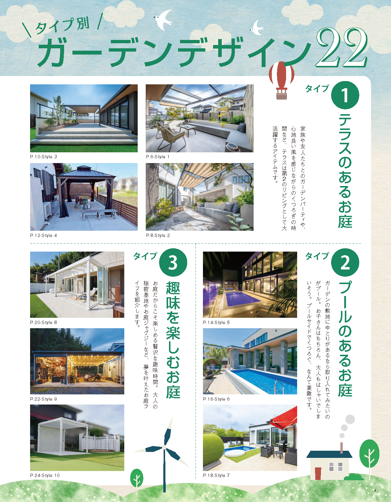 【書籍】エクステリア＆ガーデン2026年春夏号No.86(572604)