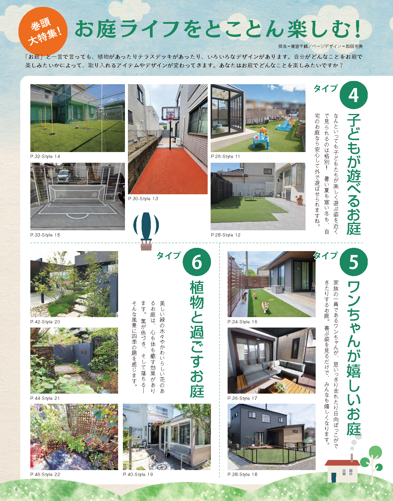 【書籍】エクステリア＆ガーデン2026年春夏号No.86(572604)