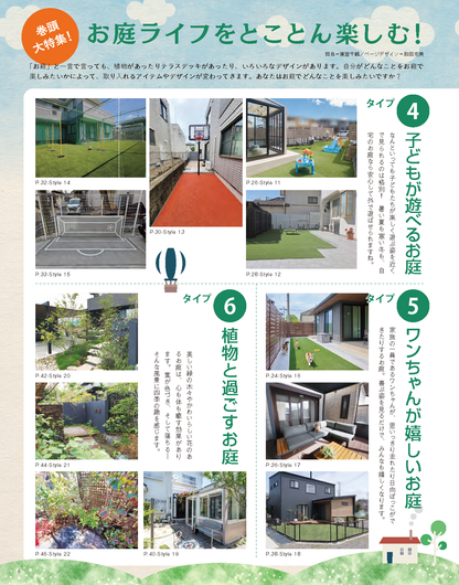 【書籍】エクステリア＆ガーデン2026年春夏号No.86(572604)