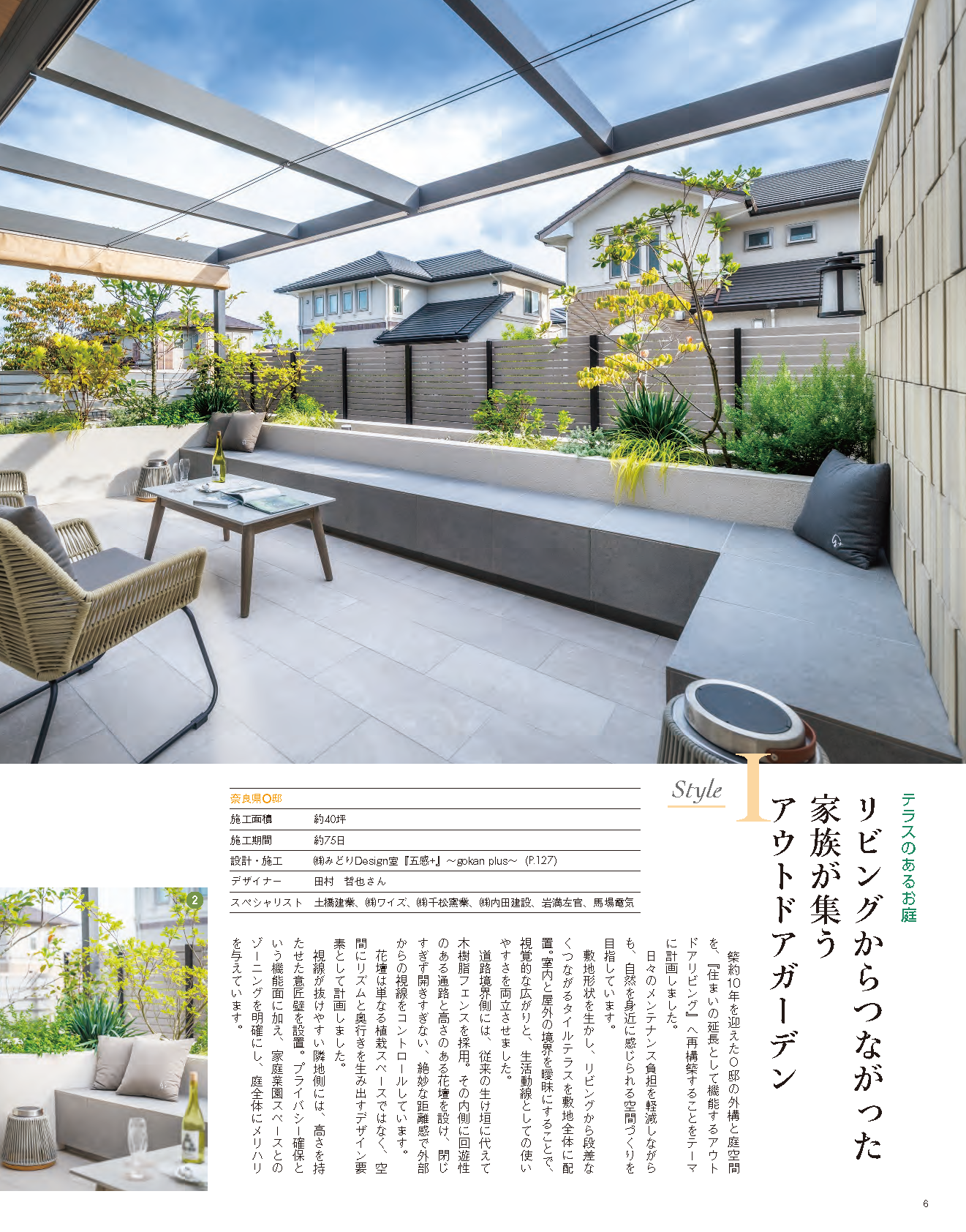 【書籍】エクステリア＆ガーデン2026年春夏号No.86(572604)