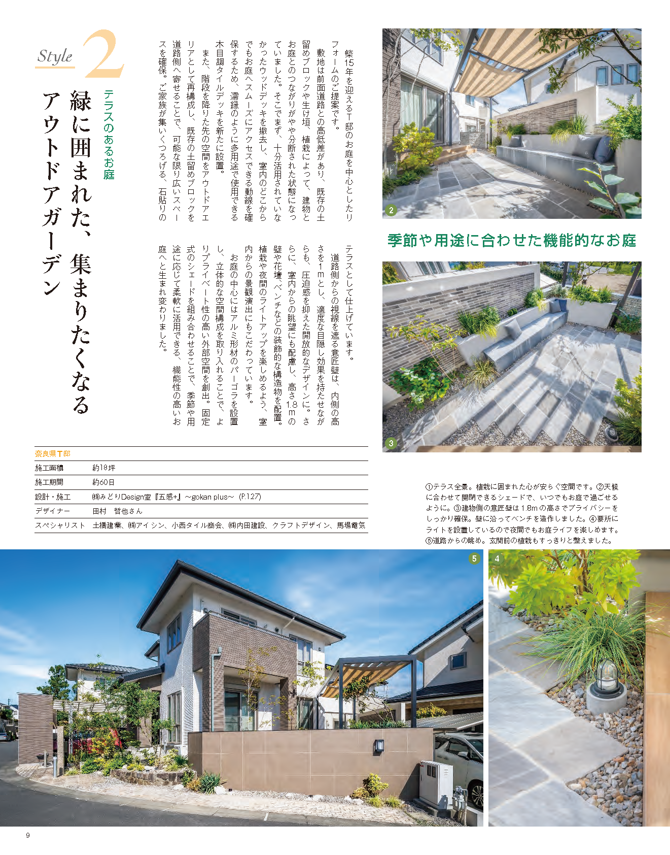 【書籍】エクステリア＆ガーデン2026年春夏号No.86(572604)