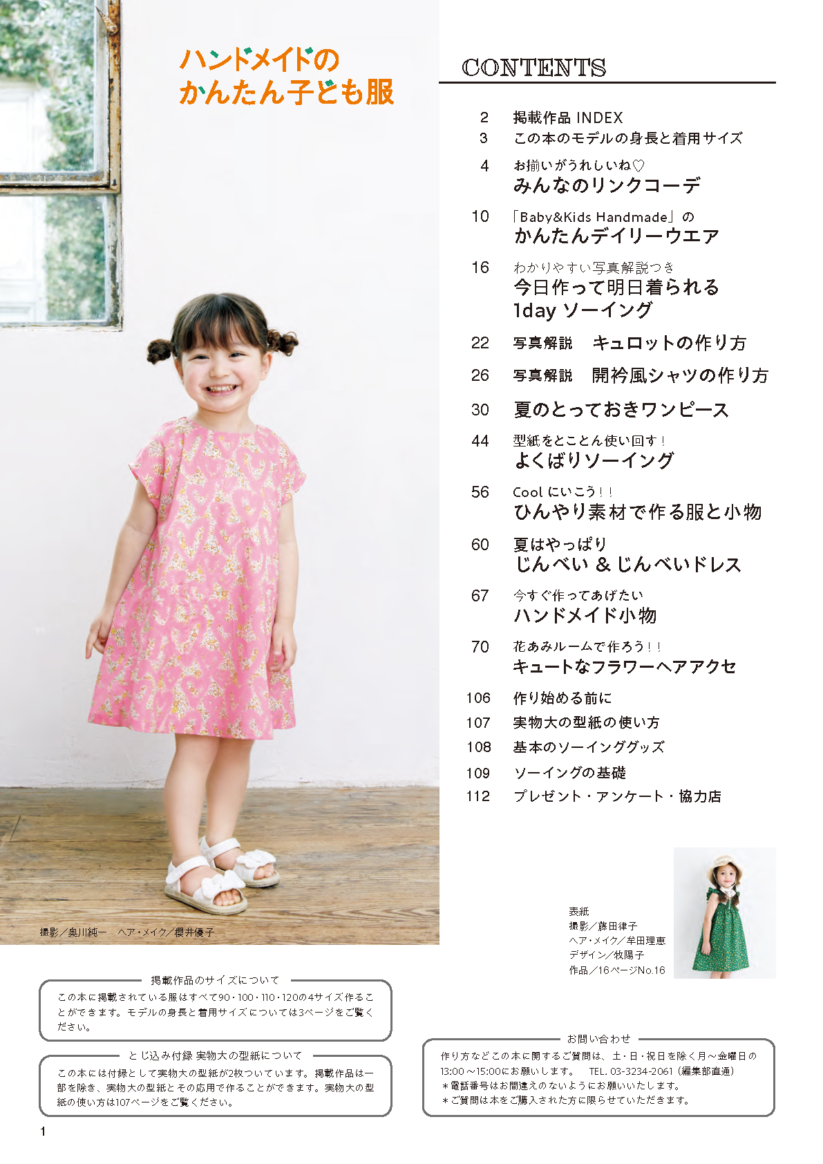 【書籍】ハンドメイドのかんたん子ども服2026(S8740)