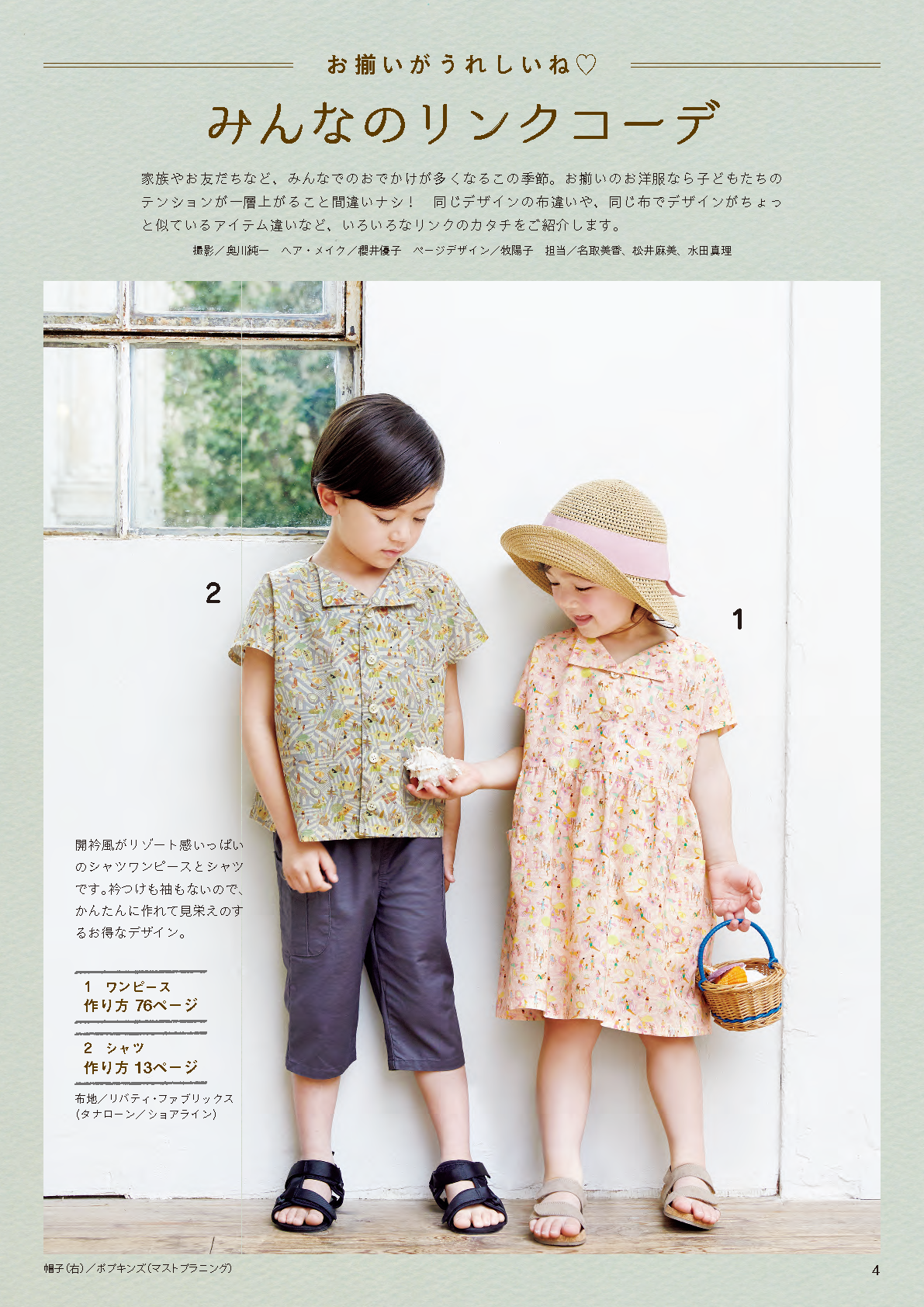 書籍】ハンドメイドのかんたん子ども服2026(S8740) – ブティック社 書籍】ハンドメイドのかんたん子ども服2026(S8740) – ブティック社