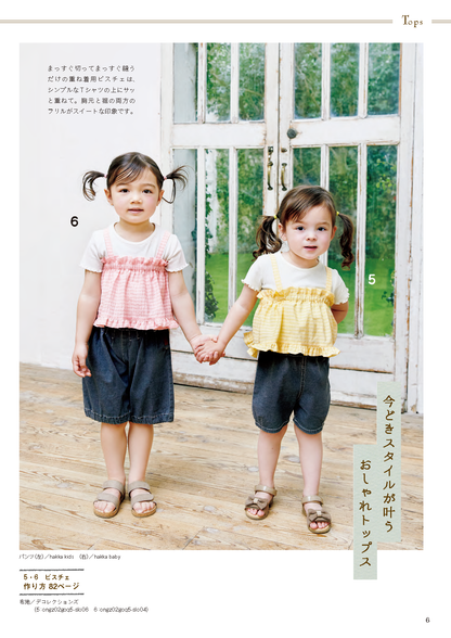 【書籍】ハンドメイドのかんたん子ども服2026(S8740)