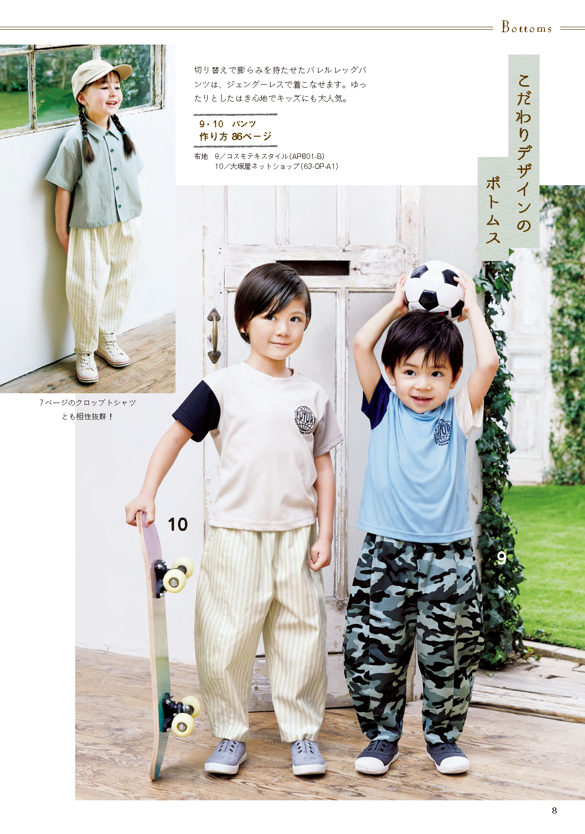 【書籍】ハンドメイドのかんたん子ども服2026(S8740)