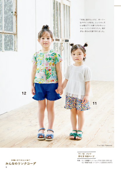 【書籍】ハンドメイドのかんたん子ども服2026(S8740)