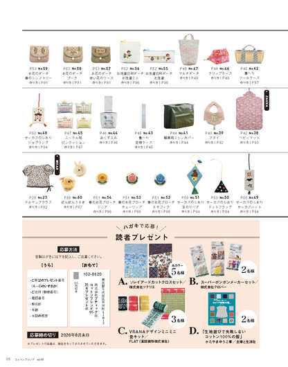 【書籍】コットンフレンド2026年春夏号Vol.95(472604)
