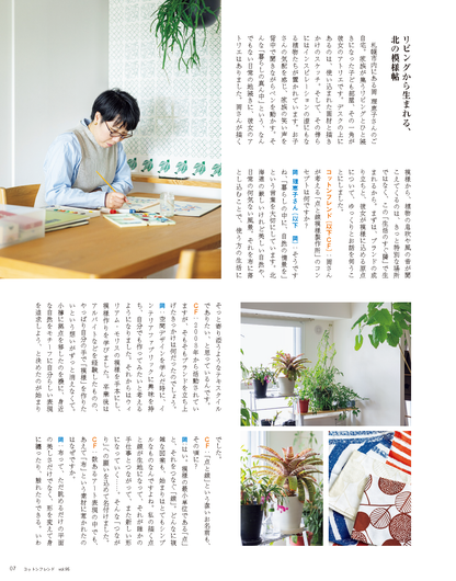 【書籍】コットンフレンド2026年春夏号Vol.95(472604)