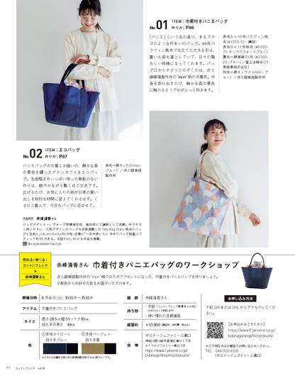 【書籍】コットンフレンド2026年春夏号Vol.95(472604)