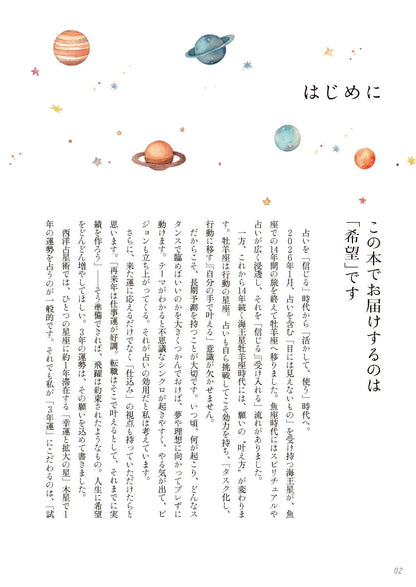 【書籍】真木あかりの星占い2027－2029年(M2013)
