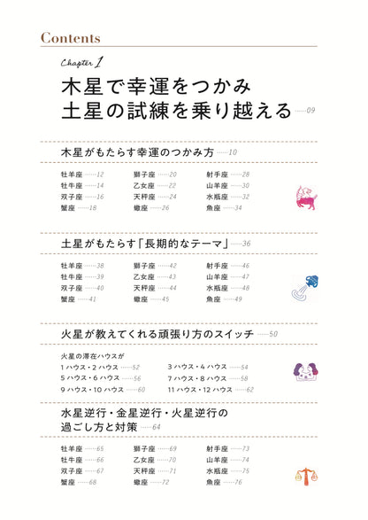 【書籍】真木あかりの星占い2027－2029年(M2013)