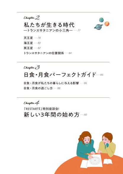 【書籍】真木あかりの星占い2027－2029年(M2013)