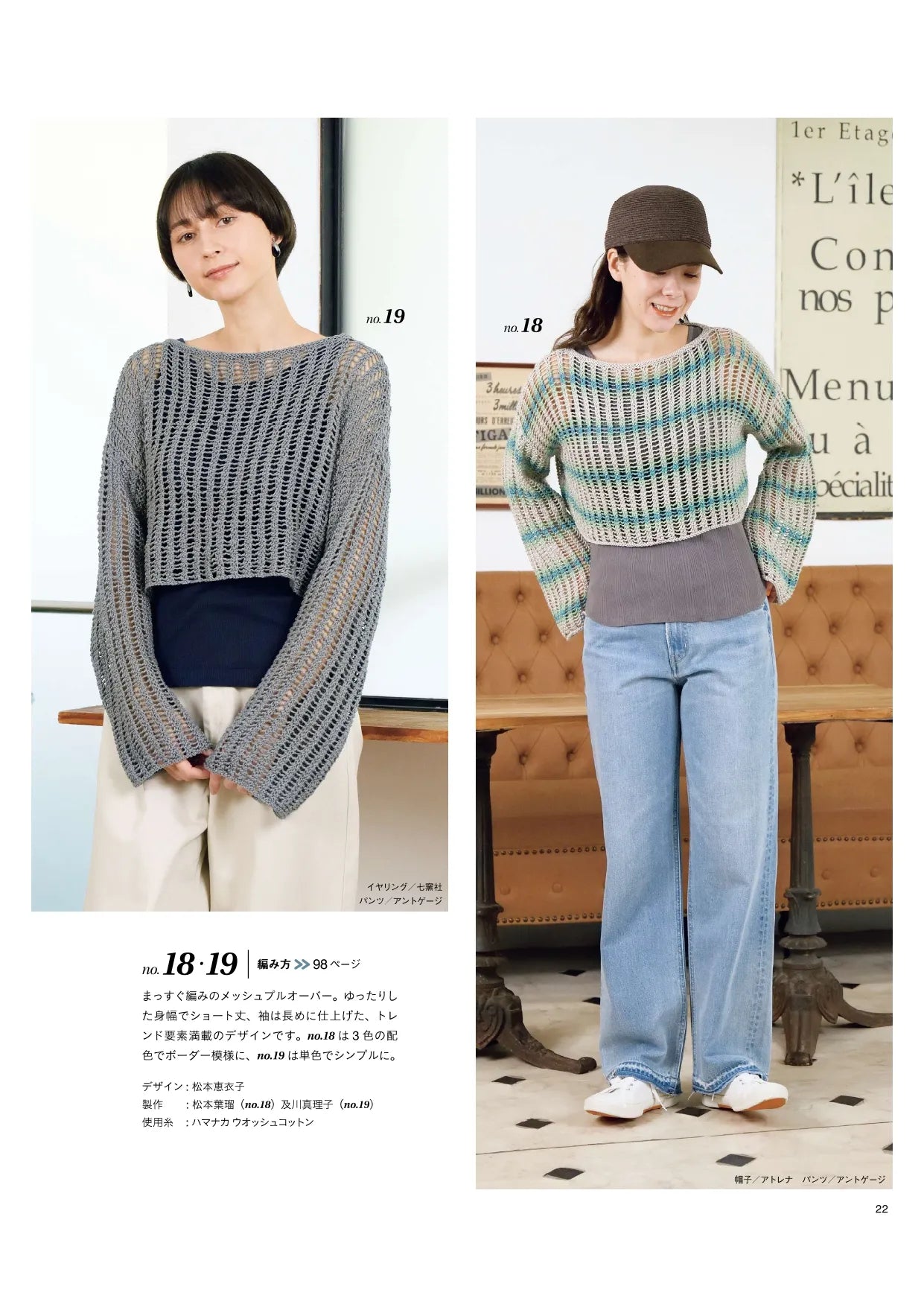 【書籍】今編みたいニット春夏2026(S8724)