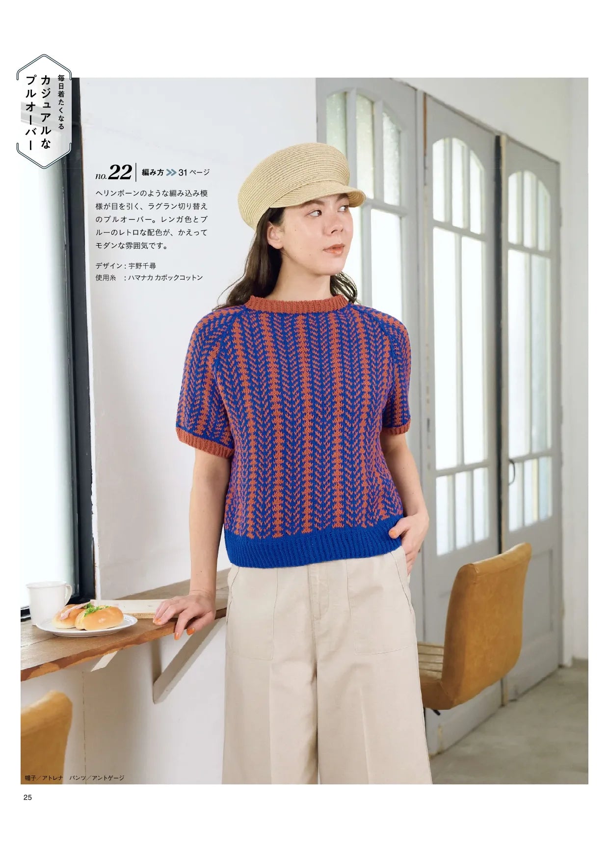 【書籍】今編みたいニット春夏2026(S8724)