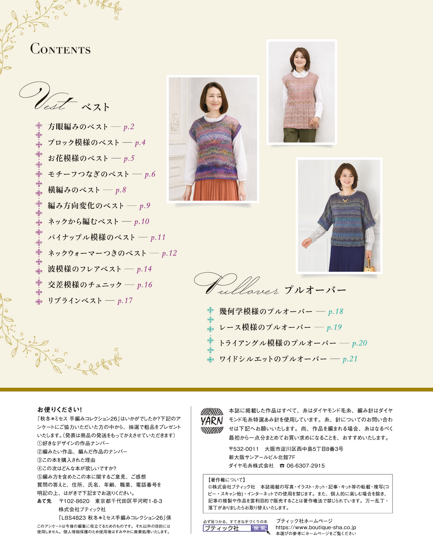 【書籍】秋冬＊ミセス 手編みコレクション26(S4823)
