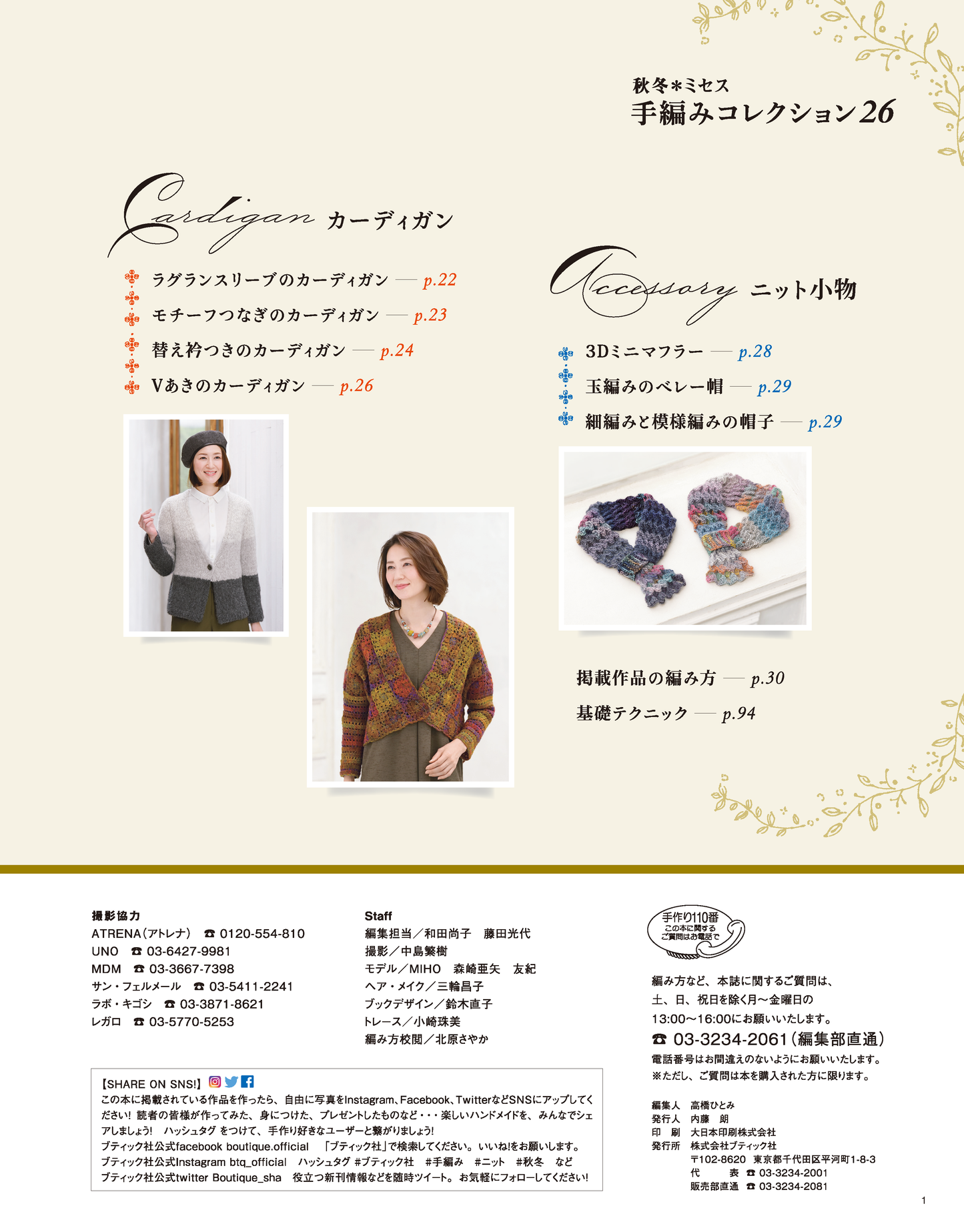 【書籍】秋冬＊ミセス 手編みコレクション26(S4823)