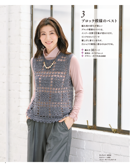 【書籍】秋冬＊ミセス 手編みコレクション26(S4823)