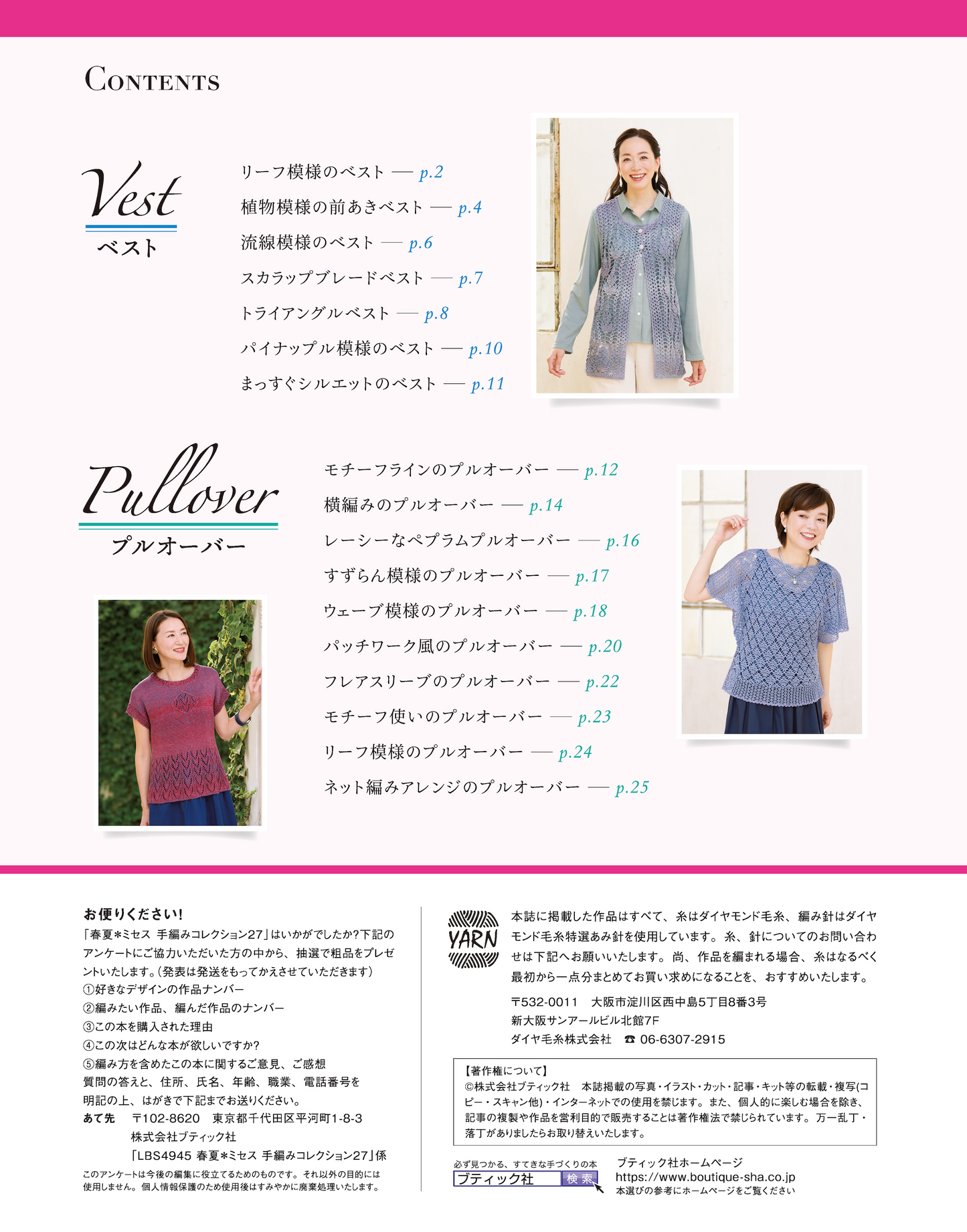 【書籍】春夏＊ミセス 手編みコレクション27(S4945)