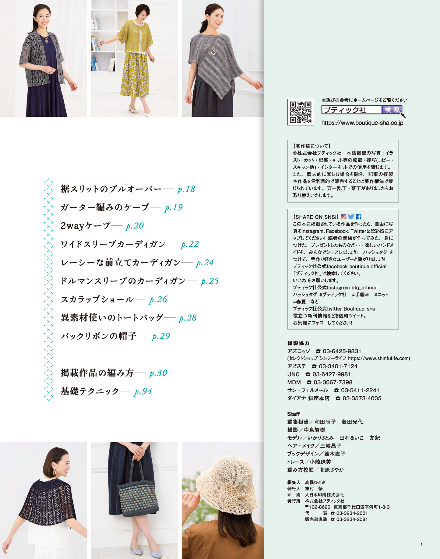 【書籍】春夏＊ミセス 手編みコレクション29(S8086)
