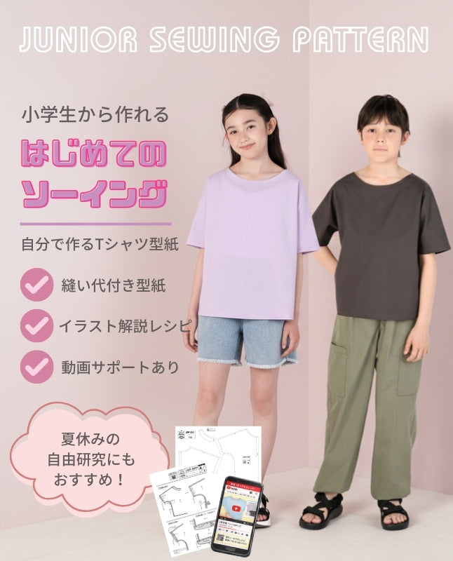 【型紙】ジュニア・ソーイングパターン自分で作って着られるイージープルオーバー（JSP-0001）