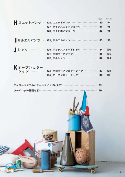 【書籍】SEW BASIC For boys and girls 反抗期手前の君に着せたい服(S8061)