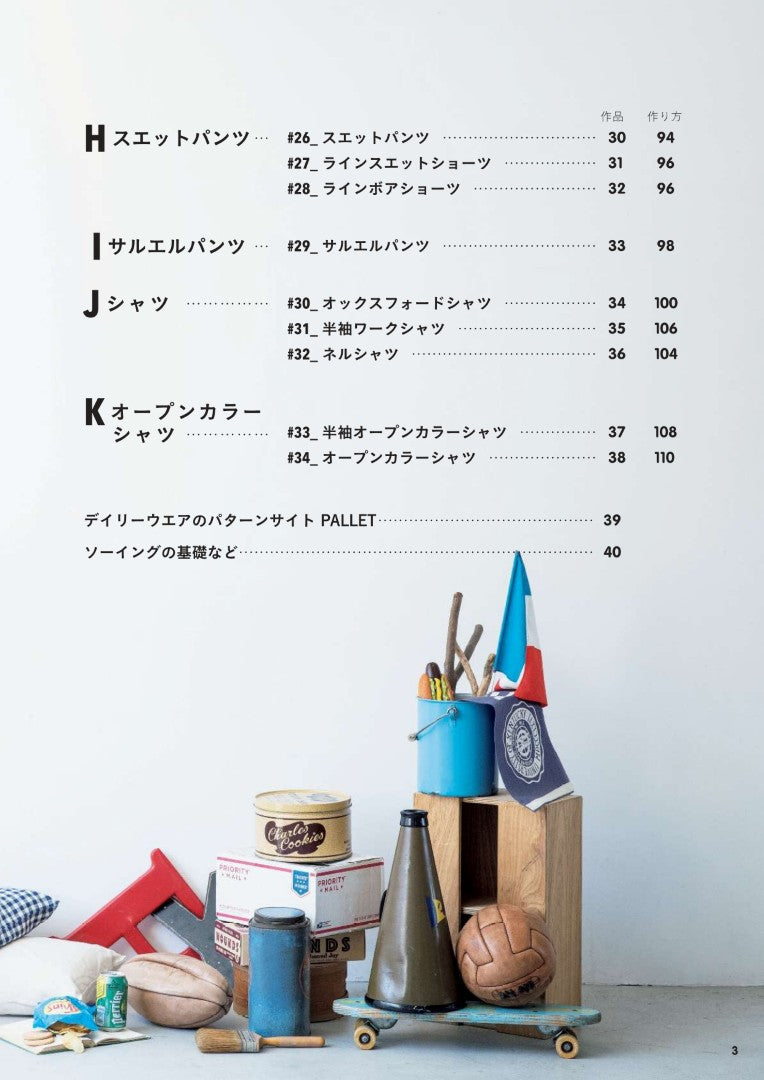 【書籍】SEW BASIC For boys and girls 反抗期手前の君に着せたい服(S8061)