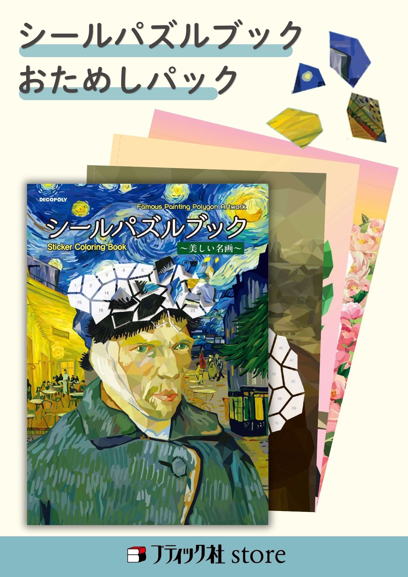 送料無料！おためしパック】シールパズル2枚入り(kit-0112