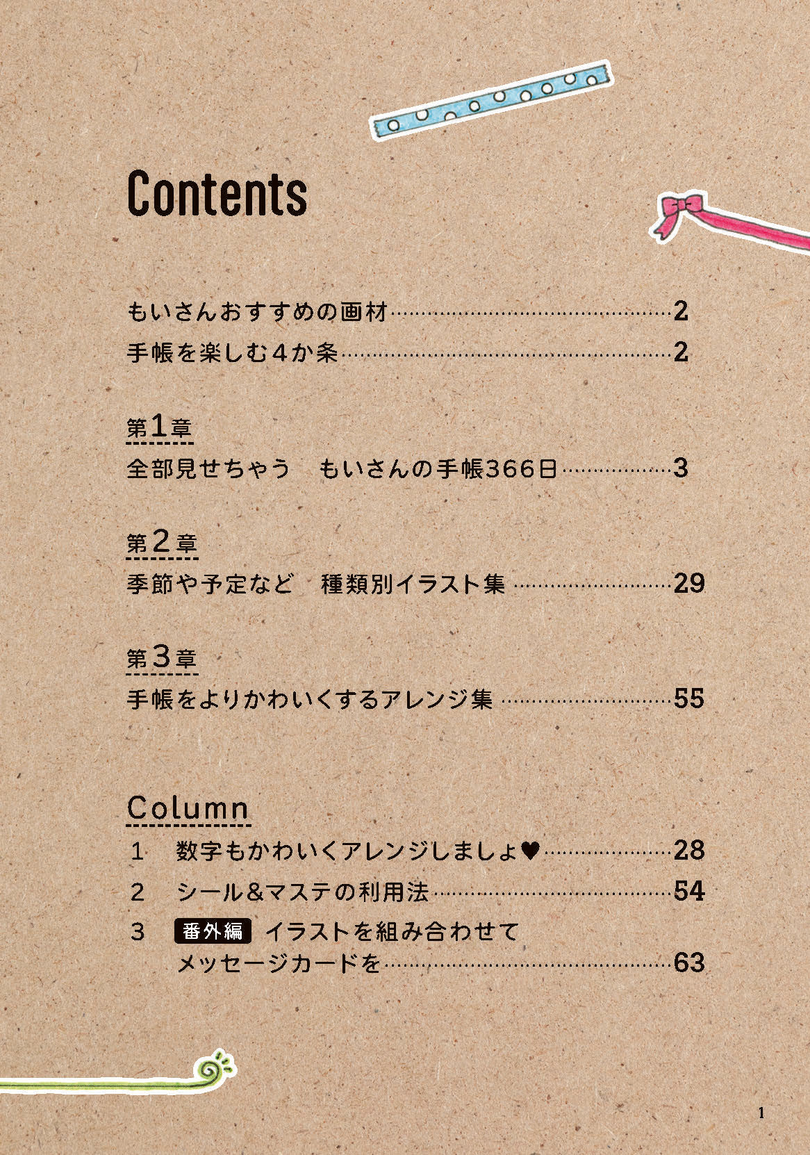 【書籍】30秒で描ける イラストレッスンBOOK(M2015)