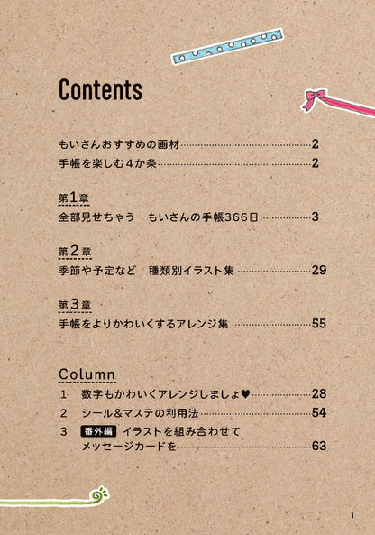 【書籍】30秒で描ける イラストレッスンBOOK(M2015)