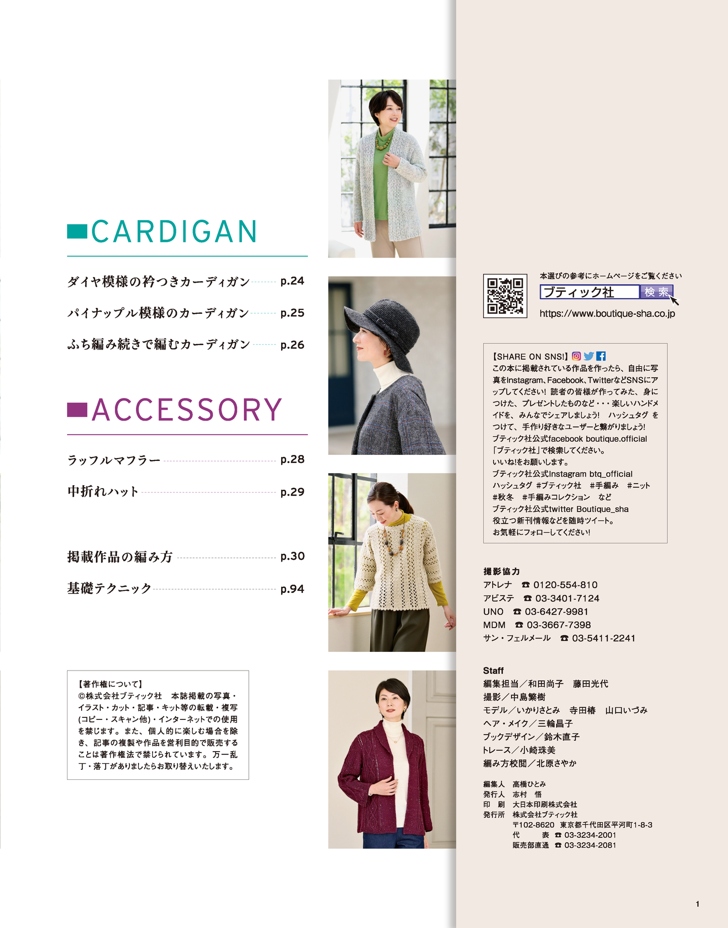 【書籍】秋冬＊ミセス 手編みコレクション30(S8139)