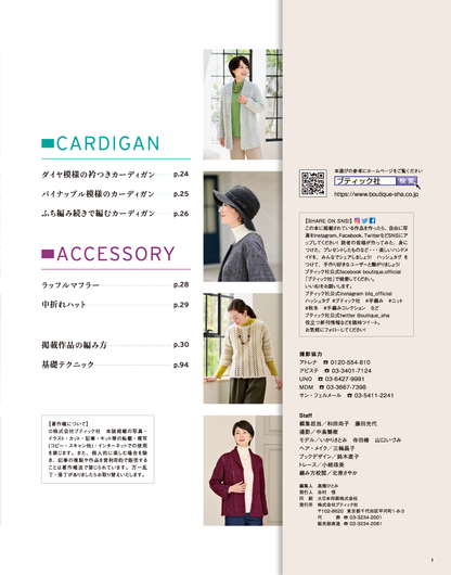 【書籍】秋冬＊ミセス 手編みコレクション30(S8139)