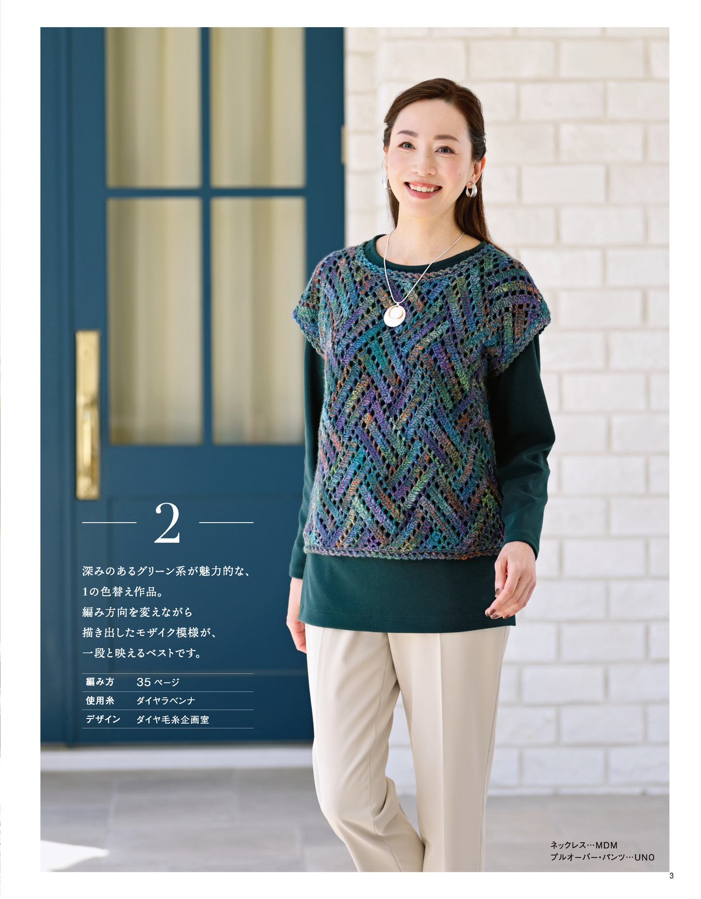 【書籍】秋冬＊ミセス 手編みコレクション30(S8139)