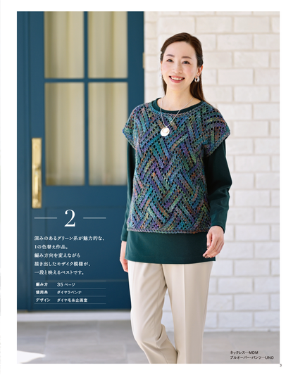 【書籍】秋冬＊ミセス 手編みコレクション30(S8139)