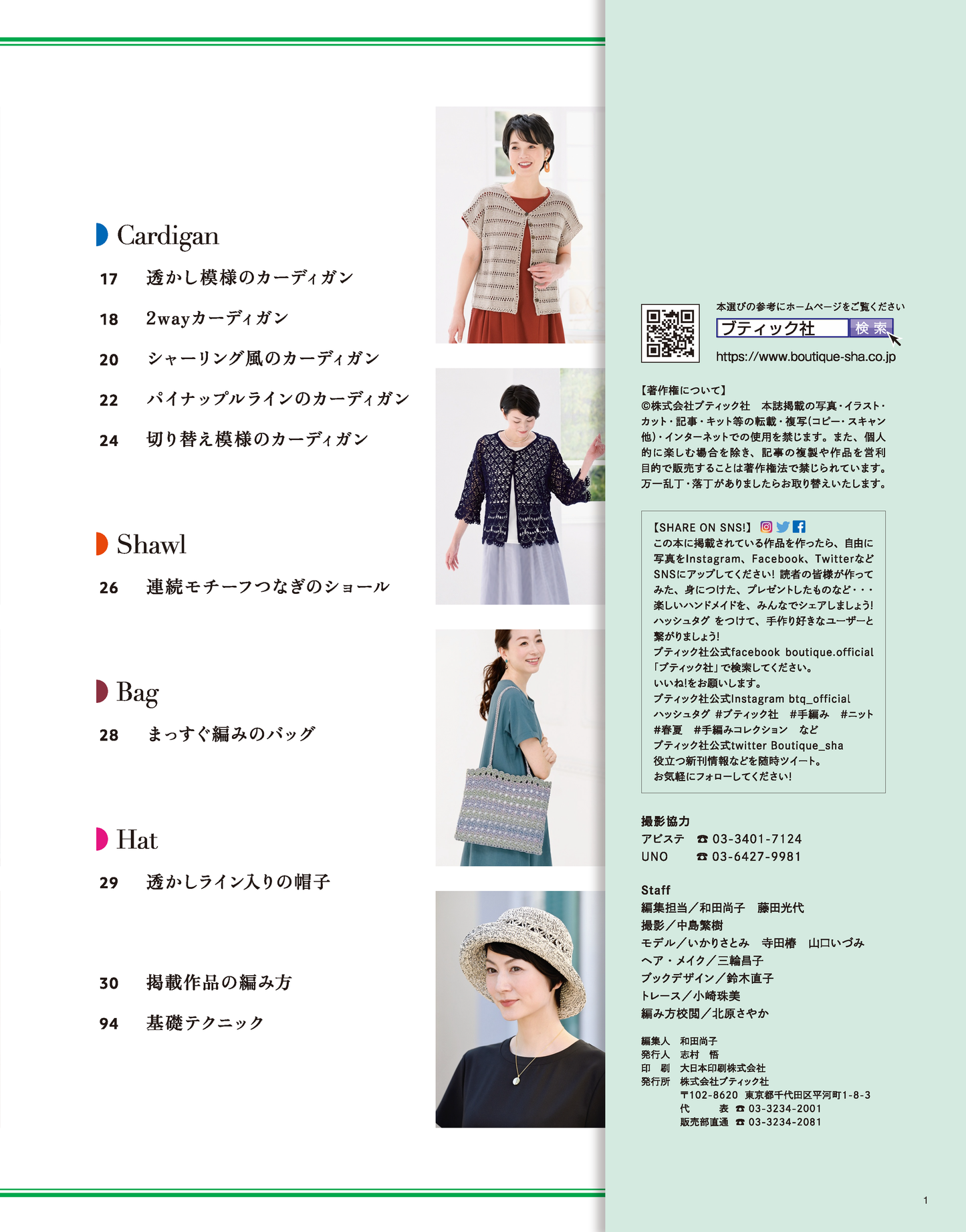 【書籍】春夏＊ミセス 手編みコレクション31(S8222)