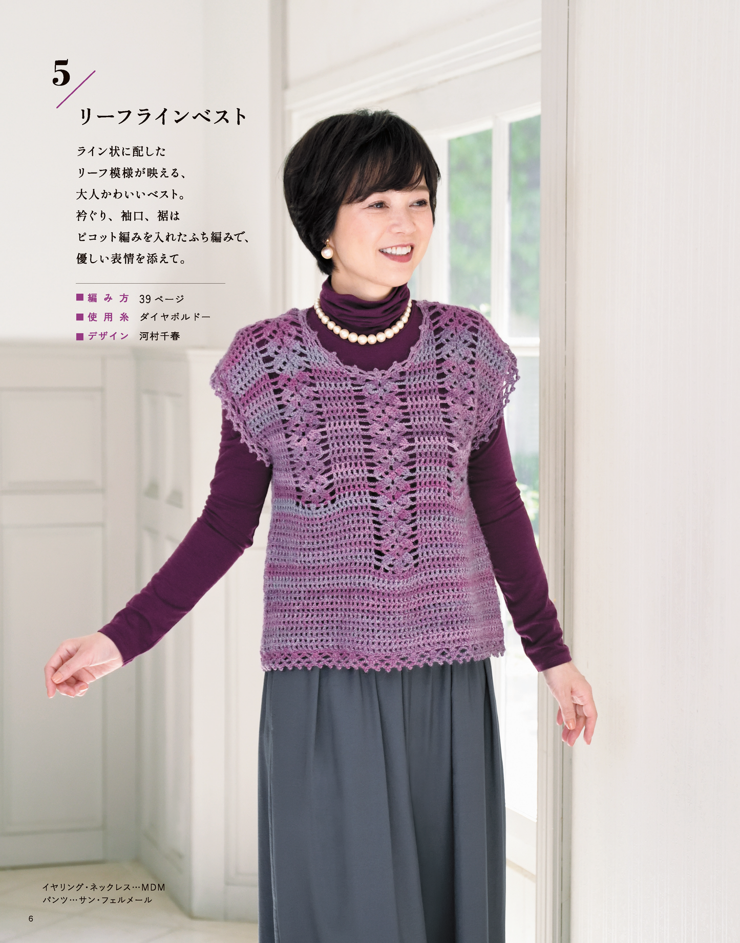 【書籍】秋冬＊ミセス 手編みコレクション32(S8290)