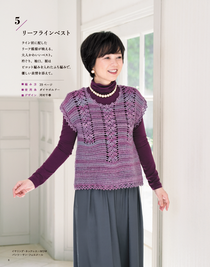 【書籍】秋冬＊ミセス 手編みコレクション32(S8290)